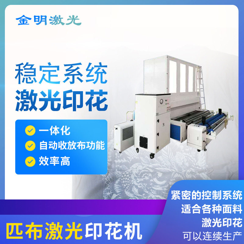 厂家 卷材激光印花机窗帘布料印花匹布材料无耗材激光印花机,包装,复合膜,淘宝优惠券,粉丝福利购,淘宝优惠卷