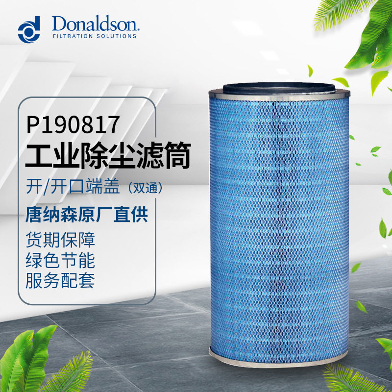I唐纳森原厂P190817工业除尘滤芯滤筒 激光焊接金属加工烟雾收集,五金/工具,分离设备及耗材,淘宝优惠券,粉丝福利购,淘宝优惠卷