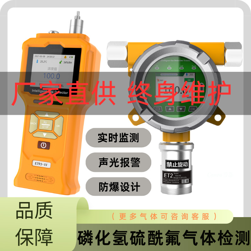 手持便携固定式磷化氢气体检测仪硫酰氟气体泄漏报警仪器防爆工业