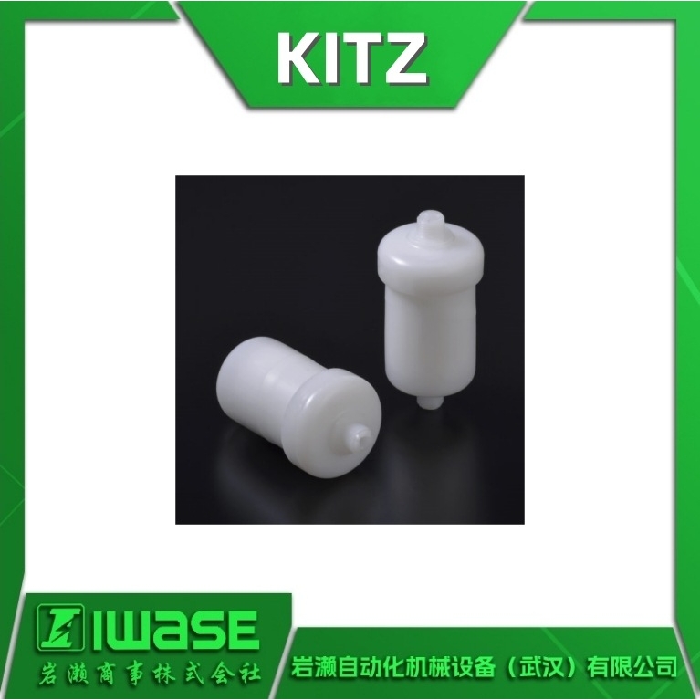 F34C01N-C1 KITZ开滋 F34系列小型过滤器 中空纤维膜 耐化学性