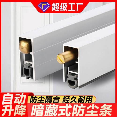 酒店专用门底密封条暗藏开槽隔音隐藏式防尘条房门自动升降密封条