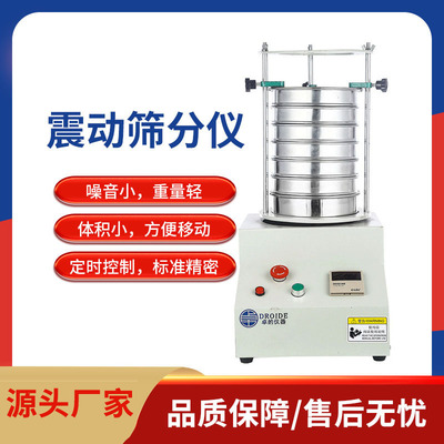 卓的实验室震动筛振动筛分样筛试验筛标准检验筛粒度分析筛筛分仪