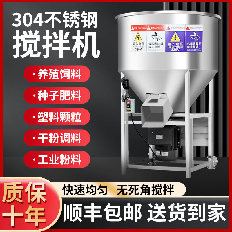 304不锈钢饲料搅拌机养殖场种子化肥塑料颗粒干粉调料混合拌料机,五金/工具,拌料机,淘宝优惠券,粉丝福利购,淘宝优惠卷