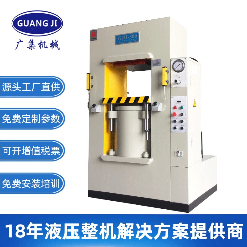广集现货300吨框架式液压机 小型黄金珠宝银饰品金币钞压花油压机