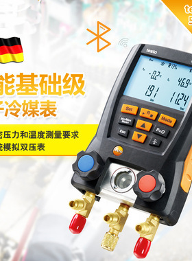 德图testo550空调压力表testo549汽车空调加氟表557冷媒压力表