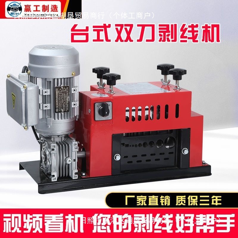【同款低价】全自动剥线机家用小型废铜线剥皮机拔线机扒皮机