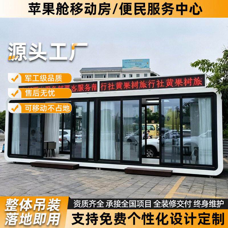 苹果舱移动房景区网红双层移动民宿装配式集成房屋户外便民服务站图片