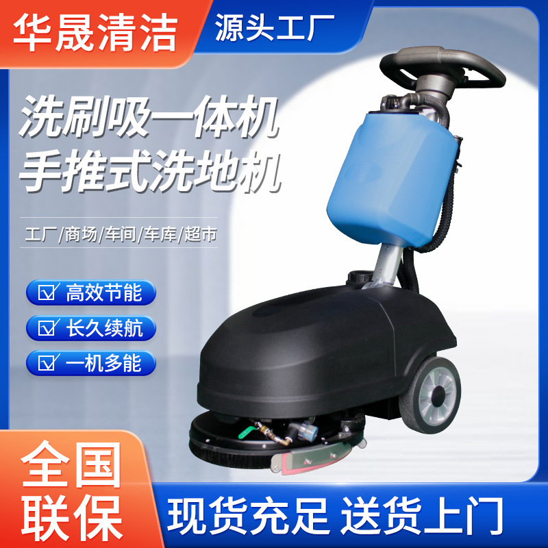 手推式洗地机车间商用工业洗地机小型驾驶电动物业自动地面清洗机