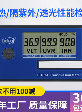 林上LS162A便携式太阳膜测试仪三波段汽车隔热玻璃防爆膜检测仪