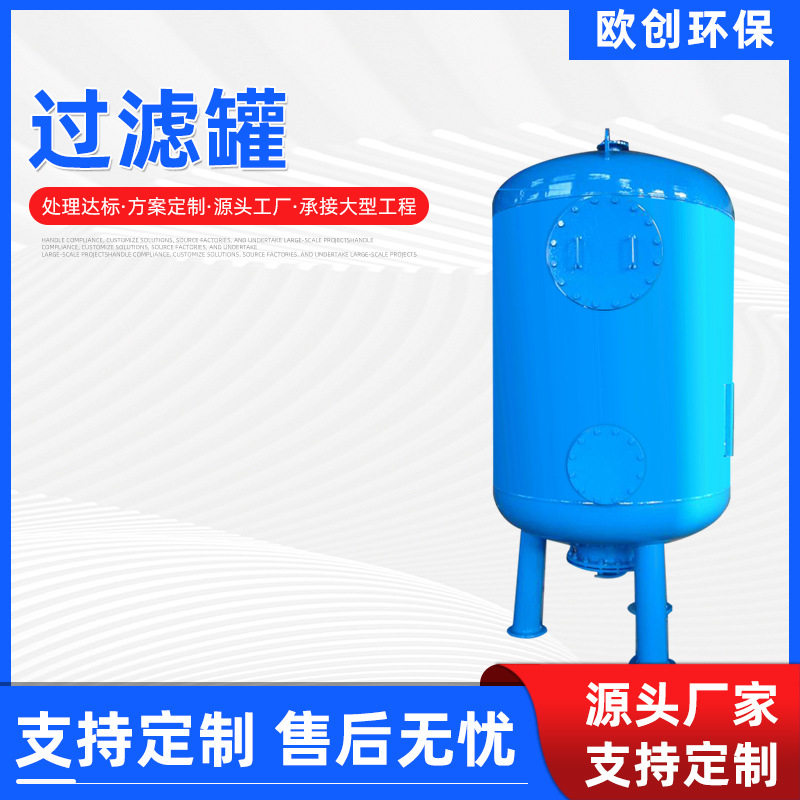 定制不锈钢过滤罐全自动过滤器滤芯立式机械水处理设备多介质