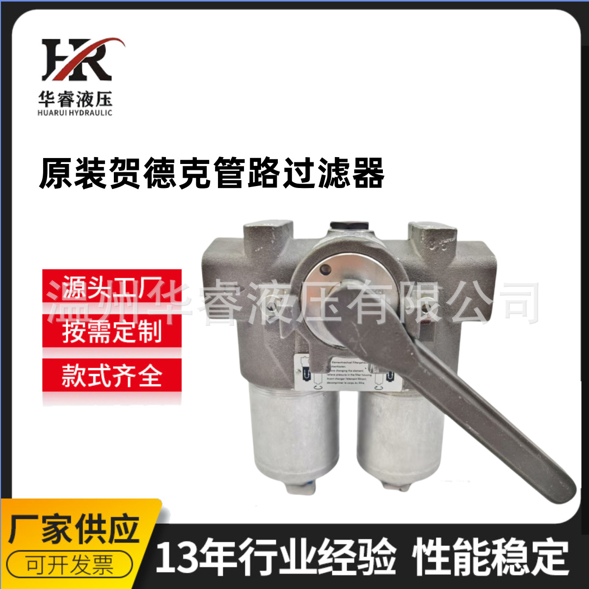 华睿液压工厂原装贺德克FLNDW/HC40FDB50A1.1/-2-B3.5管路过滤器
