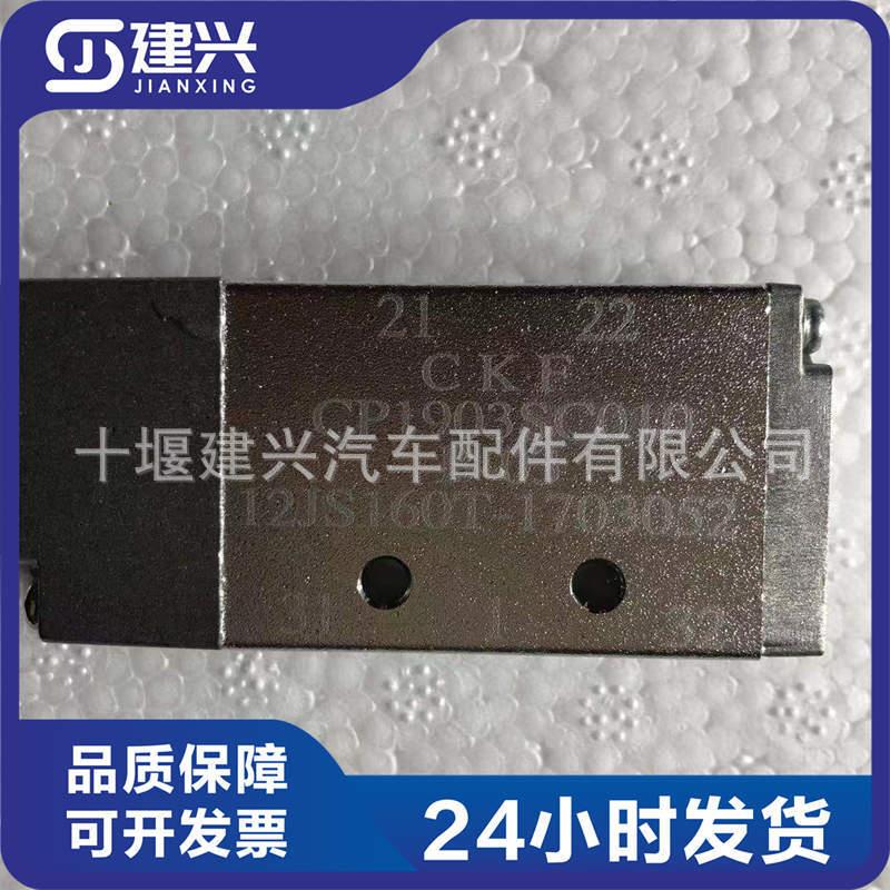 适用法士特12档变速箱配件12JS160T-1703052H换向阀全新供应图片