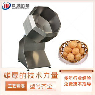 商用怪味豆八角桶拌料機 佳鴻 油炸食品調味機 多功能八角拌料機
