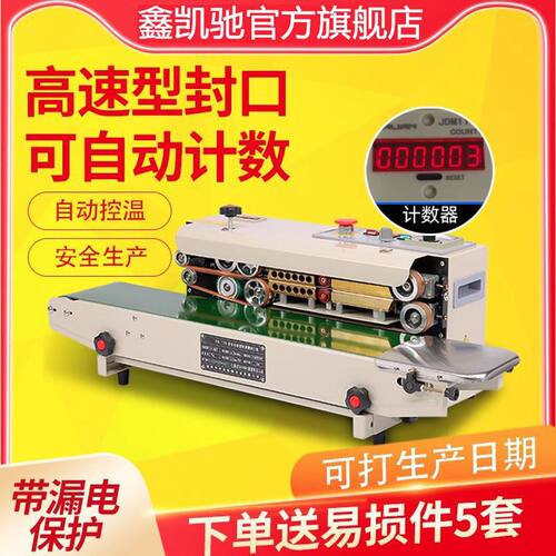 鑫凯驰全自动薄膜封口机连续封口机铝箔食品塑料袋封口机商用品乐