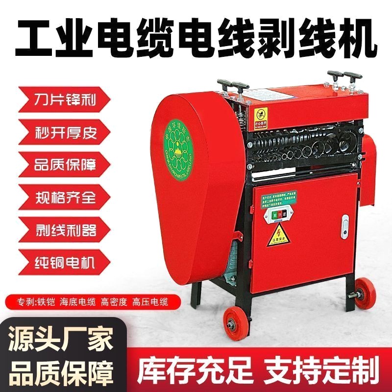 全自动剥线机废线废旧电线电缆去皮机小型家用电动多功能扒皮机
