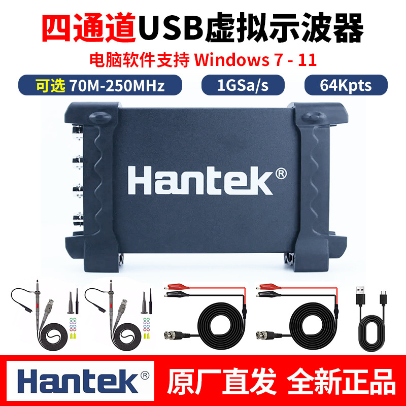 Hantek 6074BC 6104BC 6204BC 6254BC 汉泰四通道USB虚拟示波器