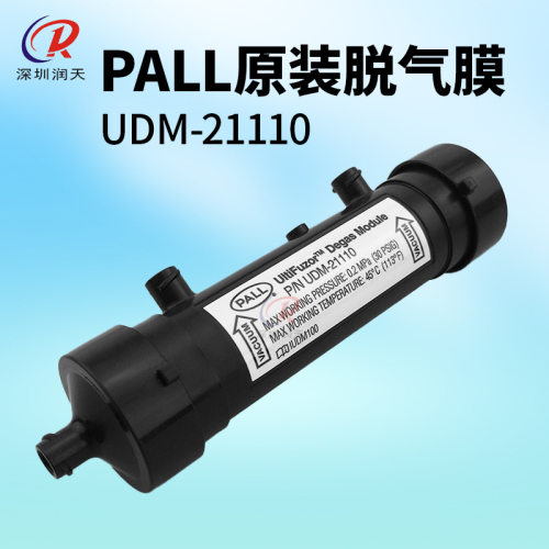 PALL原装脱气膜印花机纺织机G681小流量脱气肺UDM-21110脱气膜组