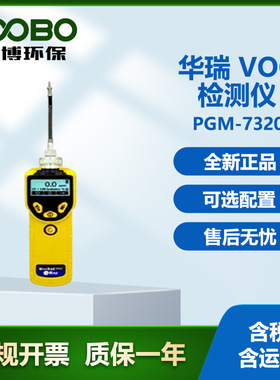 PGM-7320/MiniRAE 3000手持式VOC检测仪 有机挥发气体分析仪