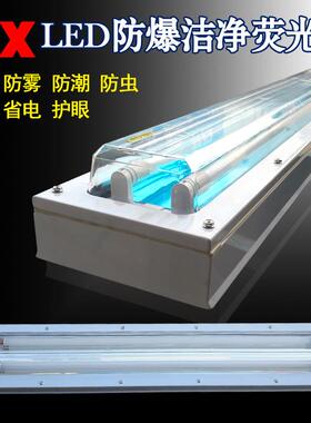 BHY防爆洁净荧光灯2*18W净化灯吸顶应急化工厂无尘车间双管照明灯