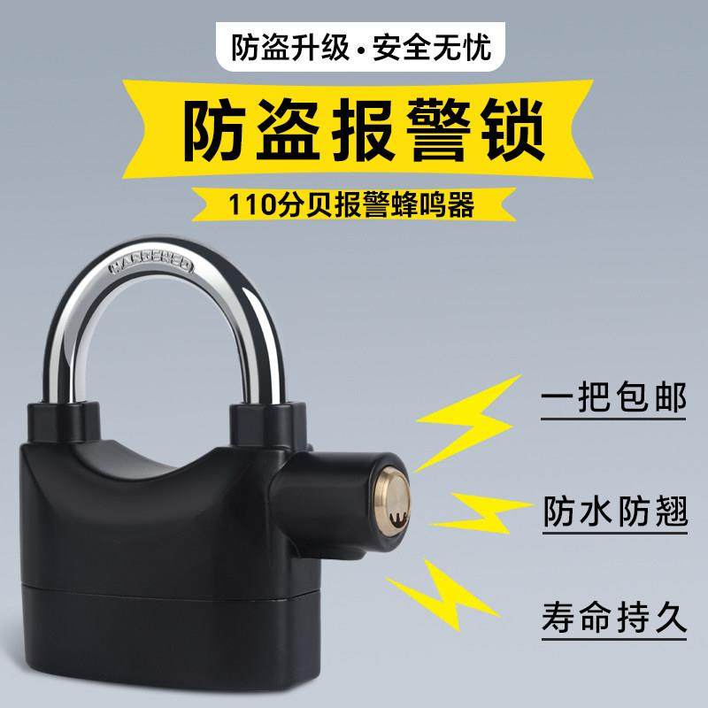 挂锁报警锁家用大门防盗锁防水防锈防雨锁头户外锁具抗液压防撬锁,自行车/骑行装备/零配件,自行车锁,淘宝优惠券,粉丝福利购,淘宝优惠卷
