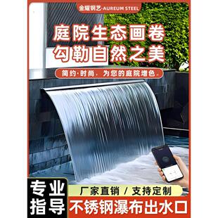 不锈钢瀑布出水口庭院水幕墙花园水景墙假山流水墙鱼池循环流水槽