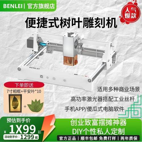 BENLEI迷你树叶激光雕刻机刻字机小型摆摊赚钱神器打刻机创业致富