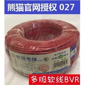家装 熊猫电线 带店铺标签 多股软线 7股铜丝 1.5平方 BVR1.5