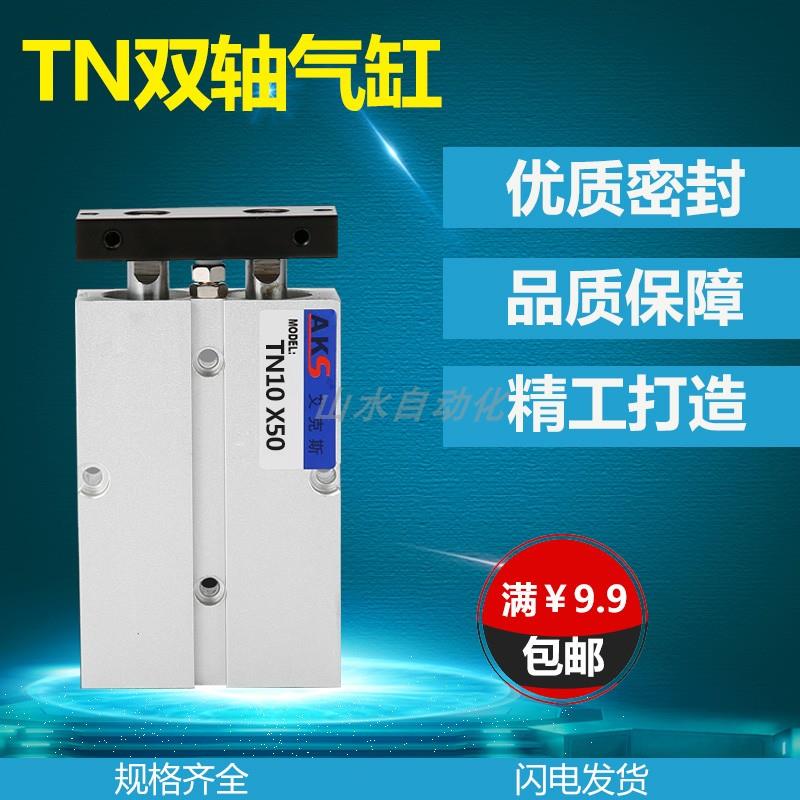 艾克斯双轴双缸气缸TN10X15X20X25X30X35X40X50X60X70X75X100X200