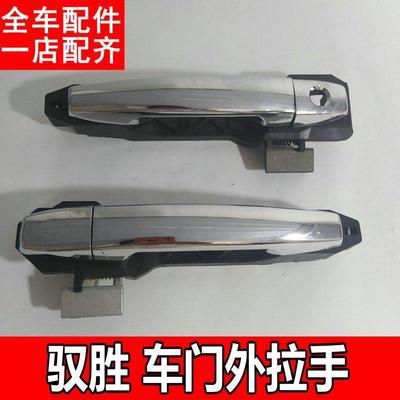 适用于江铃驭胜S350前后车门外拉手域虎开门把手柄开关扣手钥匙盖