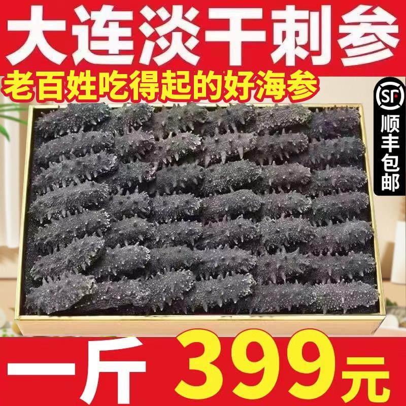 海参干货大连淡干辽参野生刺参非即食中秋礼盒礼品海参特价礼盒装