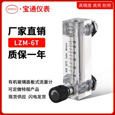LZM-6T余 余姚宝通空气氮气氧气转子气体有机玻璃浮子液体水流量