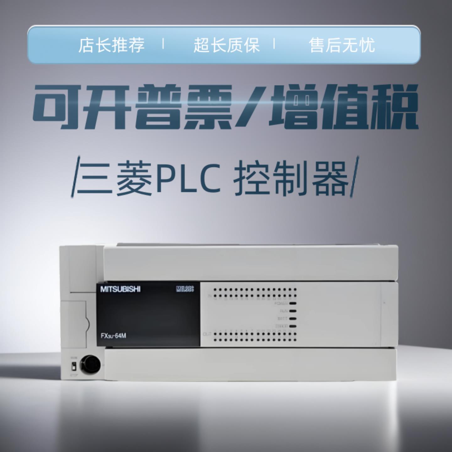 三菱PLC控制器 FX3U-16MR/ES-A 32MR 48MT 64MR 80MT 128MT