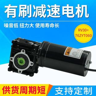 行星蜗轮蜗杆减速永磁直流电机12 48V直流电机RV30 速比10