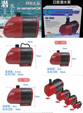 日胜鱼缸潜水泵RS-1400/1600/1800/2200水族箱鱼池循环过滤潜水泵
