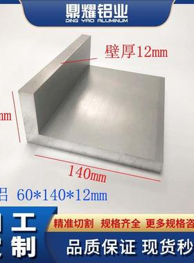 不等边角铝60*140*12铝合金角铝不等边三角铝 L型角铝60x140x12mm