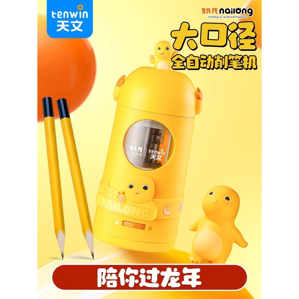 天文奶龙卷笔刀自动削笔刀小学生专用转笔刀铅笔削笔器铅笔刀电动