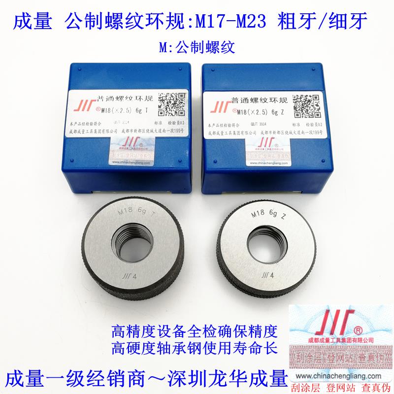 专卖成量螺纹环规M17 M18 M20 M21 M22 M23 螺距2.5 2 1.5 1 0.75