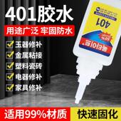 401瞬间胶功能性胶水401快干胶皮革橡胶金属陶瓷塑料木材电子元 件