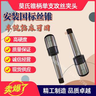 3号锥 车床尾座多功能锥柄丝攻夹 丝锥头套攻丝夹头MT2 MT3 莫氏2