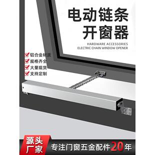 电动炼条开窗器上悬窗高窗消防排烟窗开窗器智能控制多窗型开关窗