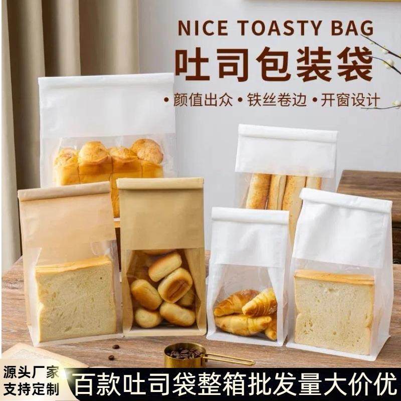 吐司包装袋面包烘焙点心麻薯切片250g450g牛皮白棉纸卷边袋可定制