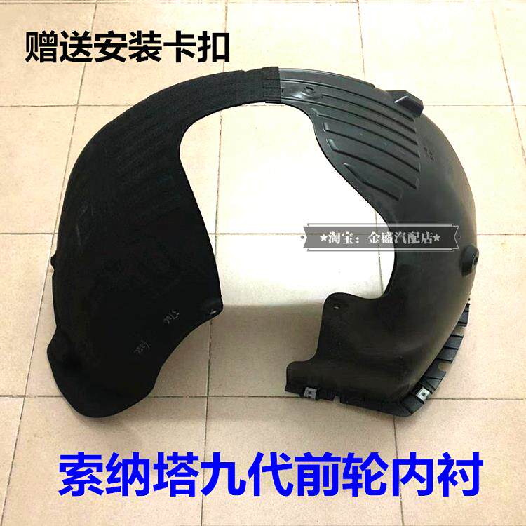 适用现代索纳塔九代前叶子板内衬索9轮胎内衬护板前轮内衬胶挡板