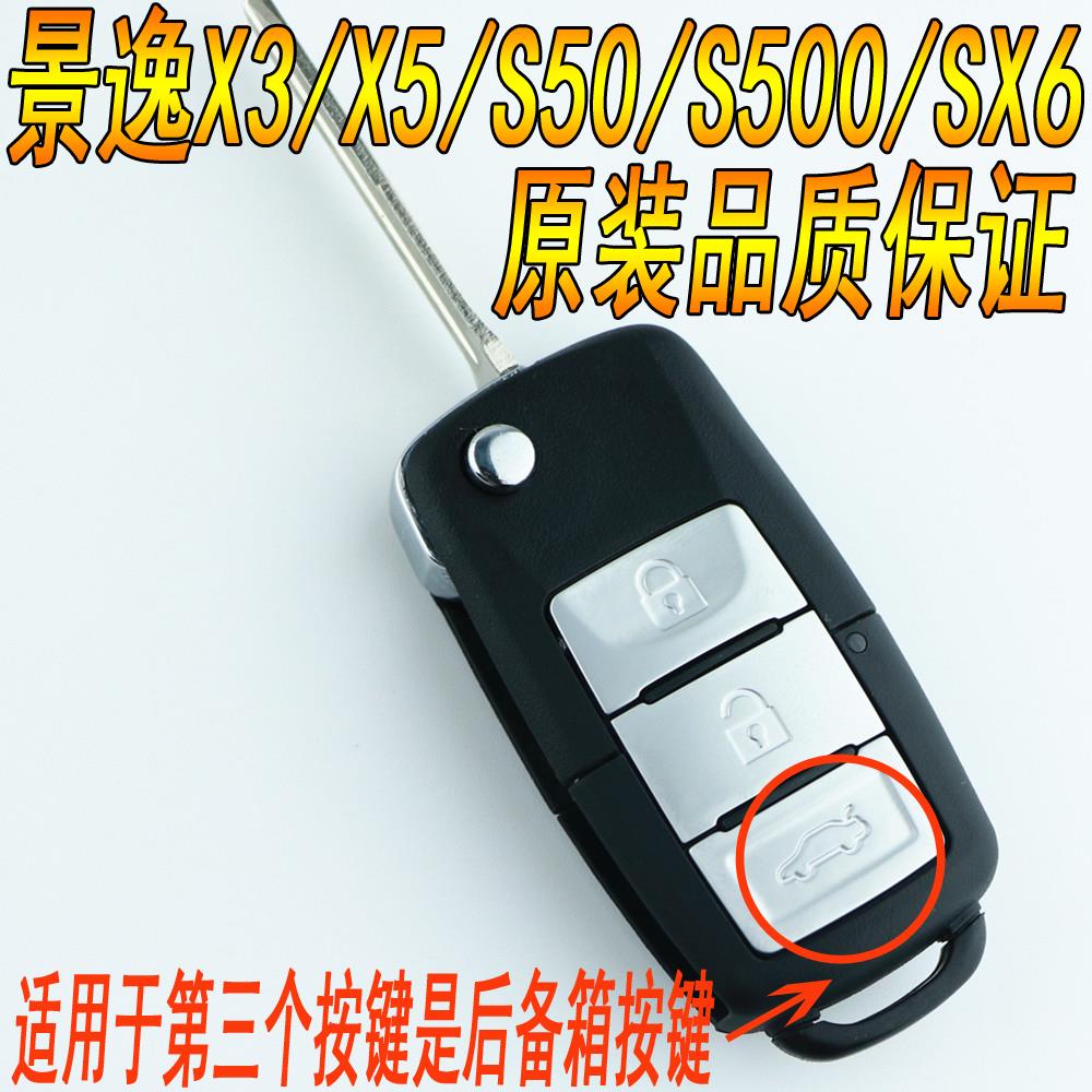 适用于东风风行景逸X3X5S50SX6 S500汽车折叠遥控器钥匙替换外壳