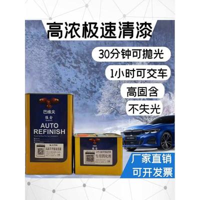 超快干清漆汽车漆面清漆高浓四季极速清漆高固含快干漆快修漆急修