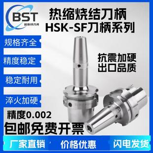HSK100AHS63AHSK50ASF热缩刀柄烧结刀柄热胀刀柄动平衡高精度
