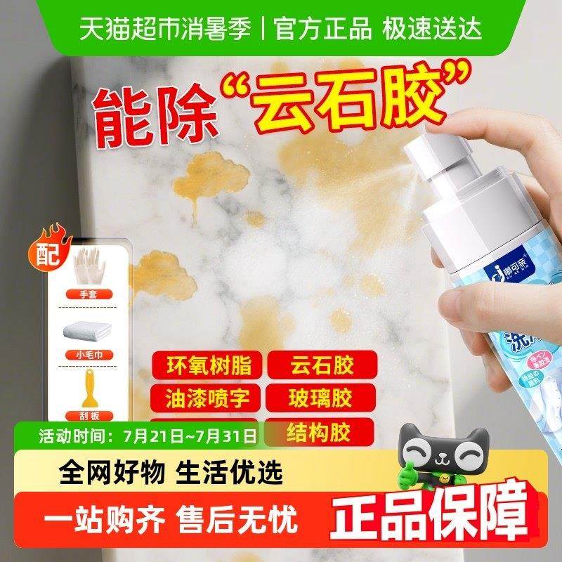 云石胶去除剂大理石除胶剂石材清除剂溶解强力去胶干挂胶专用神器,洗护清洁剂/卫生巾/纸/香薰,多用途清洁剂,淘宝优惠券,粉丝福利购,淘宝优惠卷
