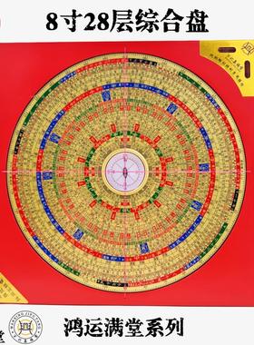 万兴集福堂鸿运满堂系列8寸三元三合综合罗盘彩面28层纯铜面雕刻