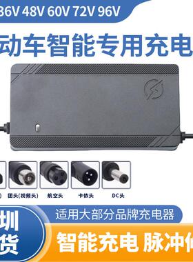 锂电池电动车充电器48V2A60V36V72V3A电动车智能滑板车代驾车通用