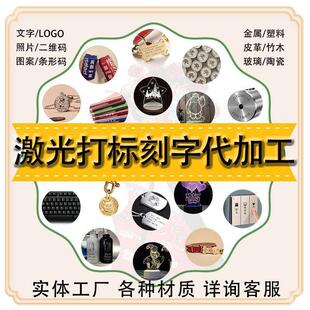 青岛工厂标牌家电金属陶瓷铭牌镭射雕刻蚀刻激光刻字打标代加工