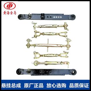 黄海金马配件大全500/504D大棚王拖拉机悬挂提升拉杆总成原厂配件